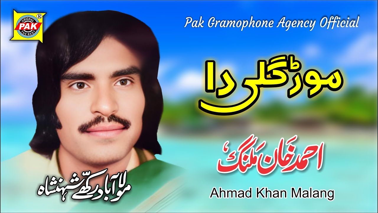 Mor Gali Da | Ahmad Khan Malang | Old Hit Song | Vol 7 Part 1 | Pak GramoPhone Agency Official
