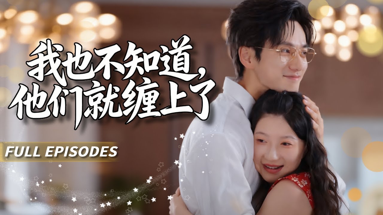 🔥[Multi SUB]蘭嵐&陳政陽💖穿越成工具人女配努力走劇情，反派總能聽見她的內心瘋狂吐槽！ 直到雙雙覺醒記憶——系統尖叫：偵測到隱藏情侶，原任務全面崩壞中！😍#女频#蜜桃心動劇社