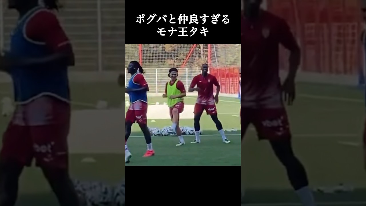 ポグバから離れたくない南野拓実さん。#南野拓実 #サッカー #shorts