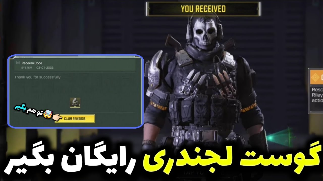 با استفاده از این روش گوست لجندری رایگان بگیر 🤯 خودمم گرفتم ❌ کلاف دیوتی موبایل