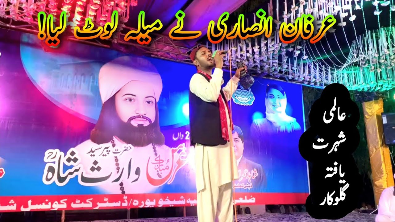 Kalam Heer Waris Shah Irfan Ansari Part1 At Jandiala Sher Khan Urs 2025