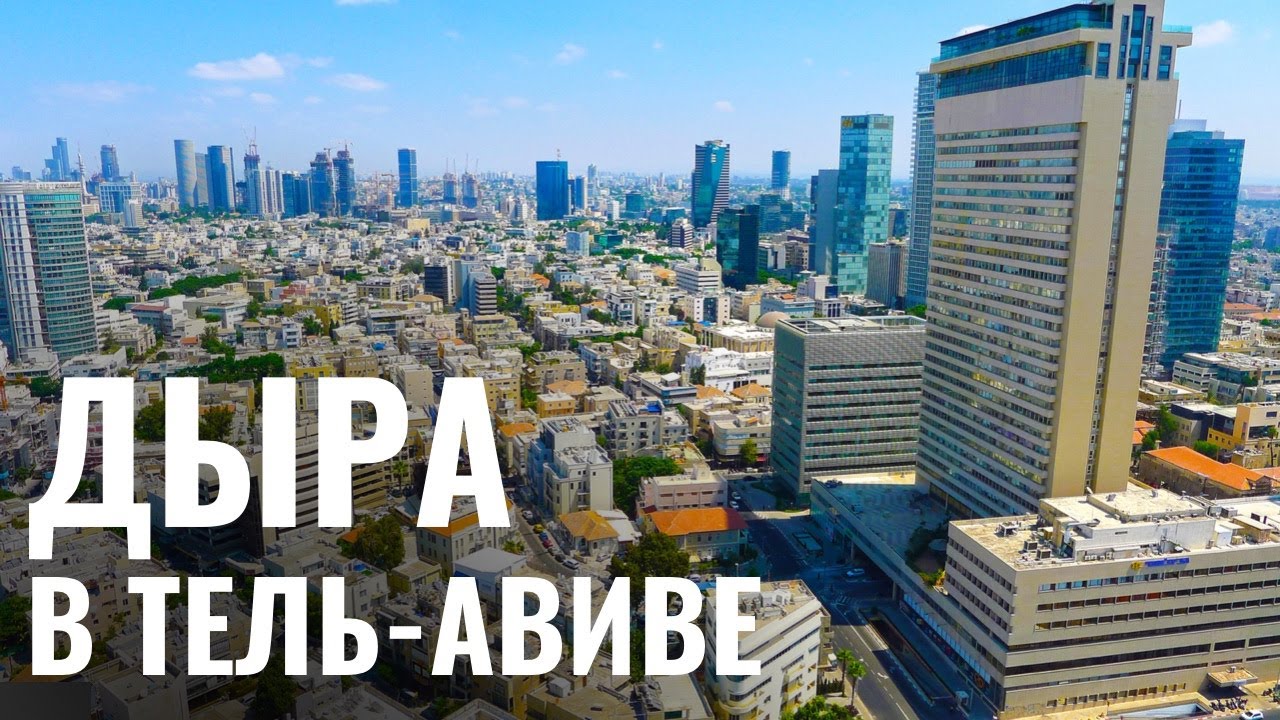 В центре Тель-Авива провалилась земля