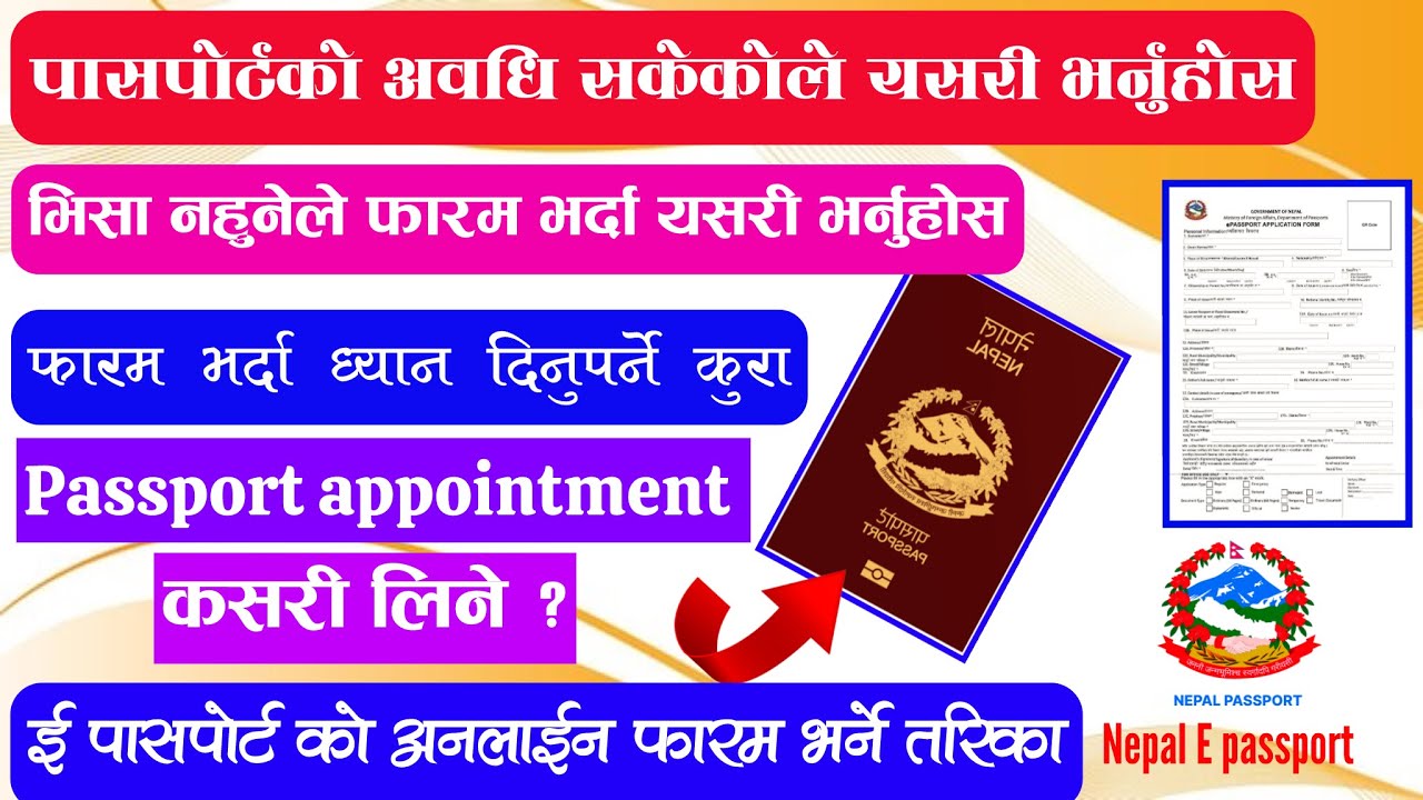 बिदेशबाट पासपोर्ट रिन्यु गर्ने तरिका | epassport application form Nepal | passport renewal process