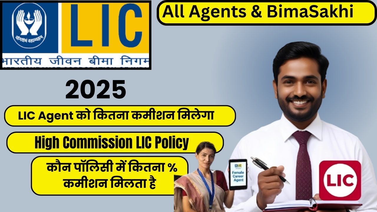 🤑LIC Agent Ko Commission kitna Milta Hai |  Lic Agent को साल में कितनी पॉलिसी करनी होती है🎯