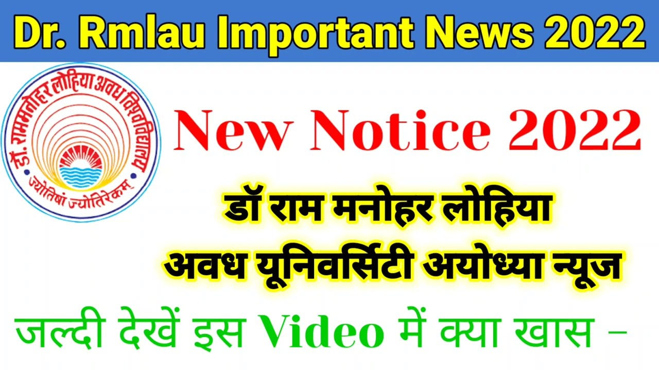 Dr.Rmlau Important News 2022 | Rmlau New Notice 2022 | Rmlau News | dr Rmlau |