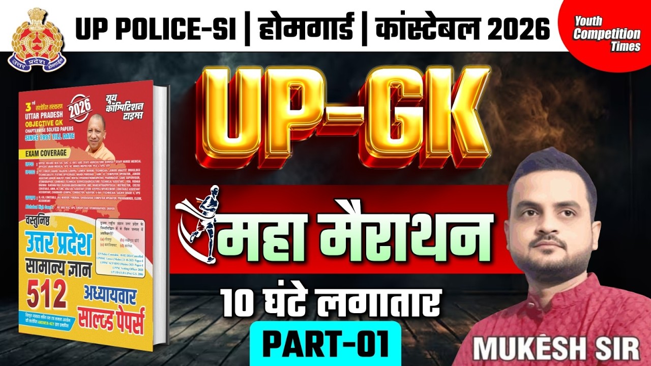 UP GK PYQ Objective || UP SI/ Home Gaurd / Constable Chapter Wise Full Video Solution by YCT