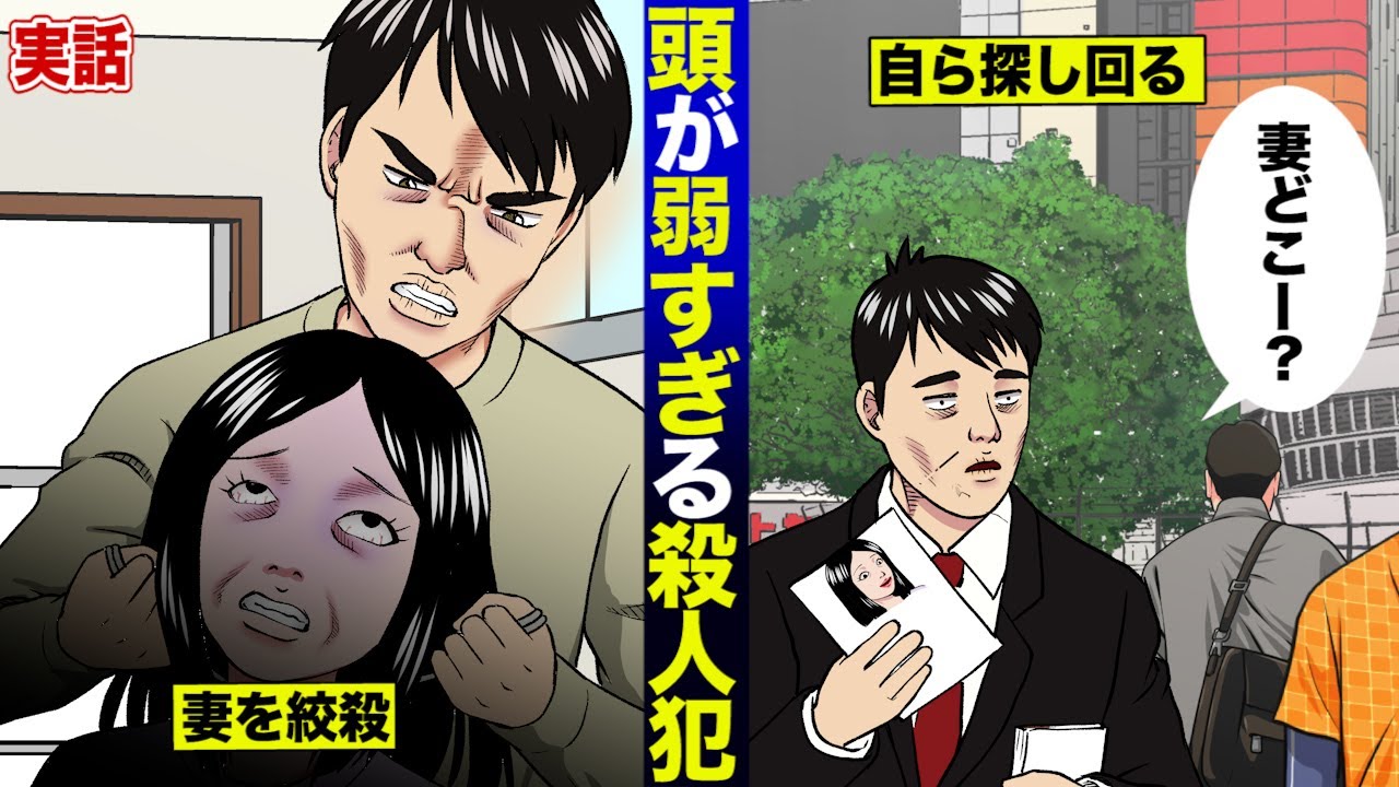 【実話】自分で殺した妻を必死で探すイカれ殺人犯。この男に降った罰とは&hellip;？