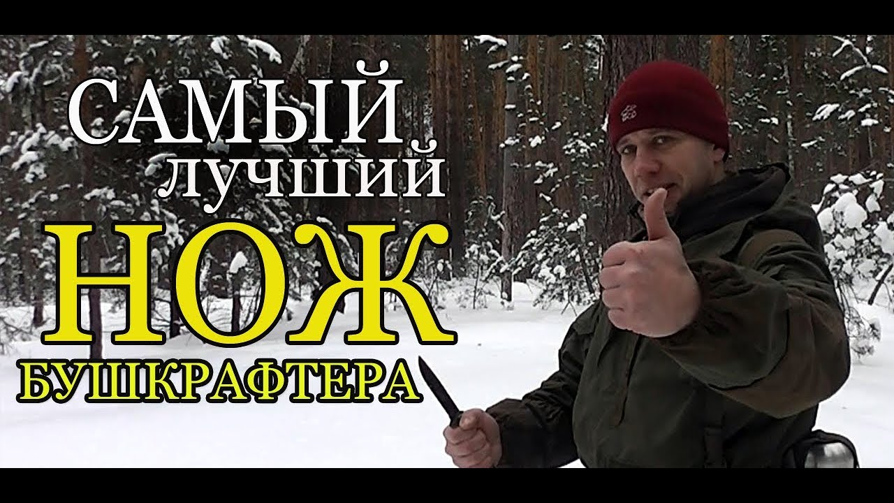 Какой нож самый лучший. Нож для леса.