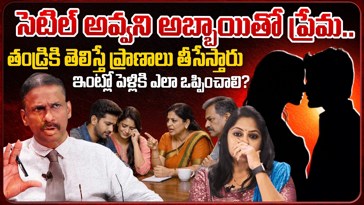 How to Convince Parents for Love Marriage | Andamaina Jeevitham Latest | Dr. Kalyan Chakravarthy