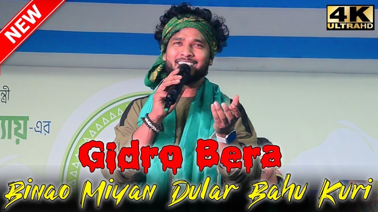 Gidro Bera || Rajib Baskey Suparhit Song || Ovirampur Steg Pogram video Song || Burdwan Music Band /
