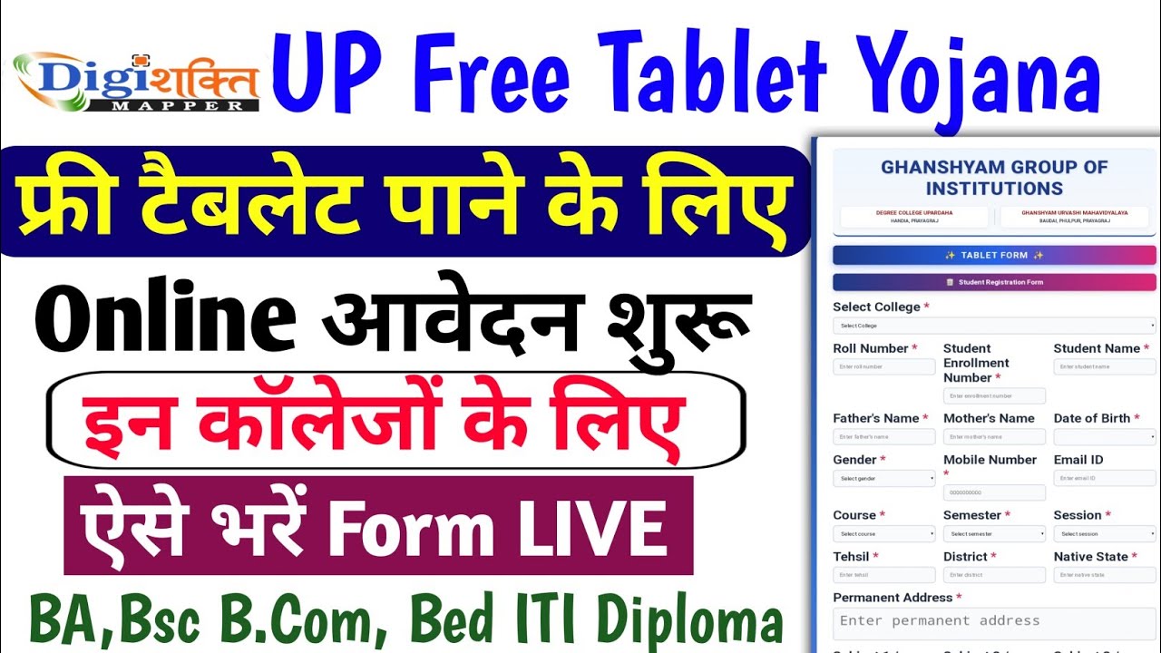 UP Free Tablet Yojana Online Apply🥰| Free Tablet kab Milega 2026 |UP Tablet Yojana Latest News Today