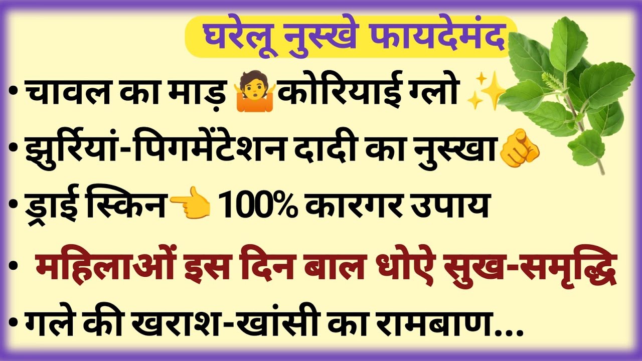 9 Best Health Tips#BestAyurvedRemedy#HealthCure#AyurvedicViralTips#Trending#HealthyHamesha