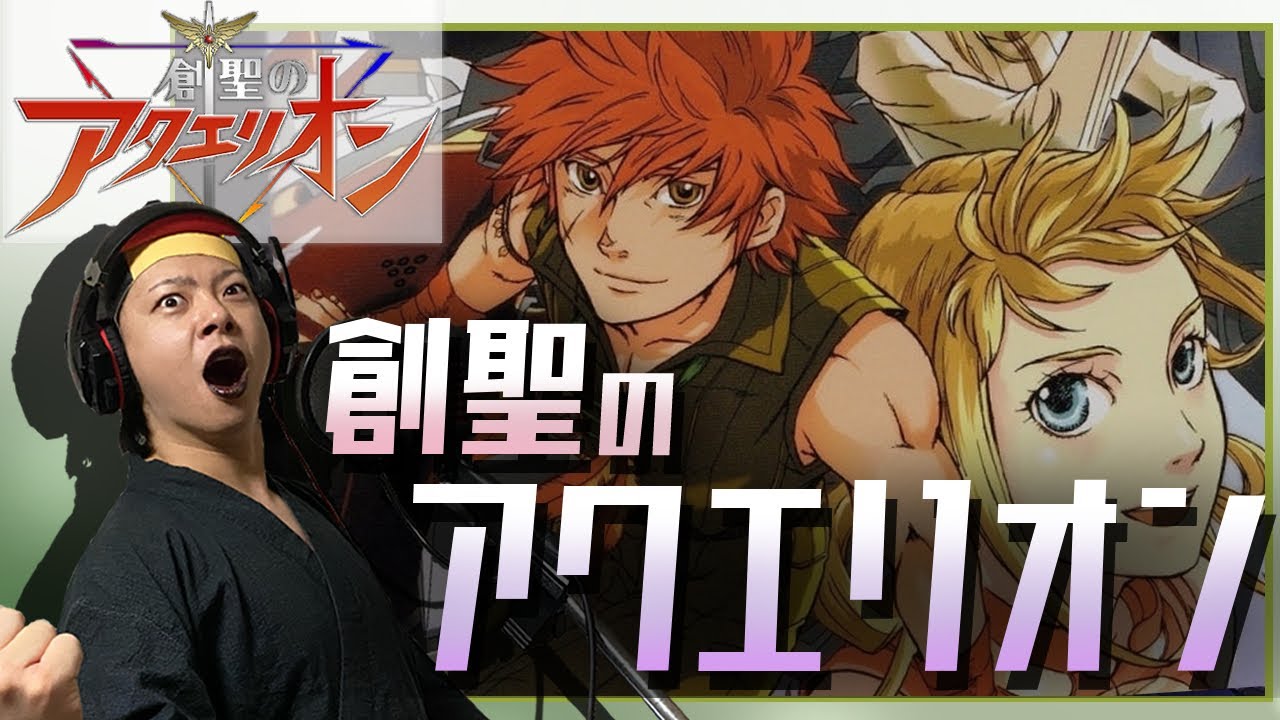 【男が原曲キーで】創聖のアクエリオン 真面目に歌います【創聖のアクエリオン】