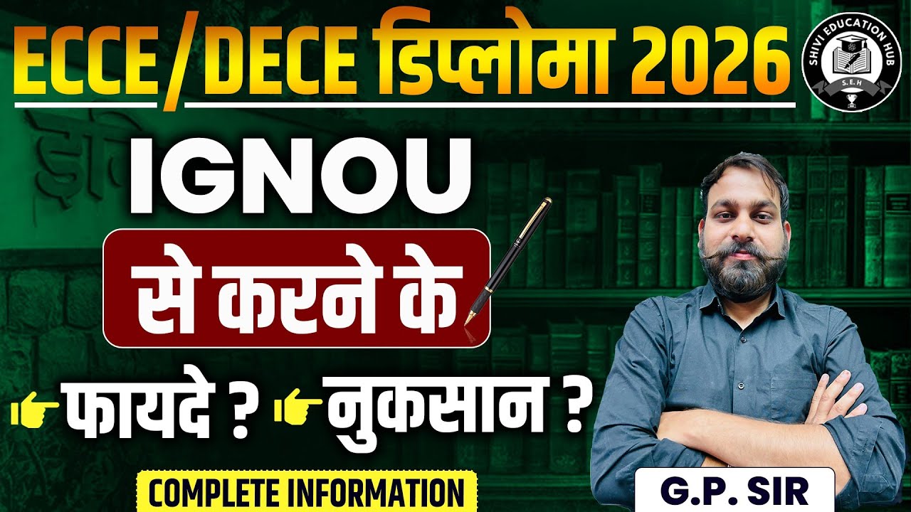🎯ECCE /DECE डिप्लोमा 2026🔥डिप्लोमा करने से पहले जरूर देखे l डिप्लोमा कहाँ से करें?#ecce2026#dece#ntt