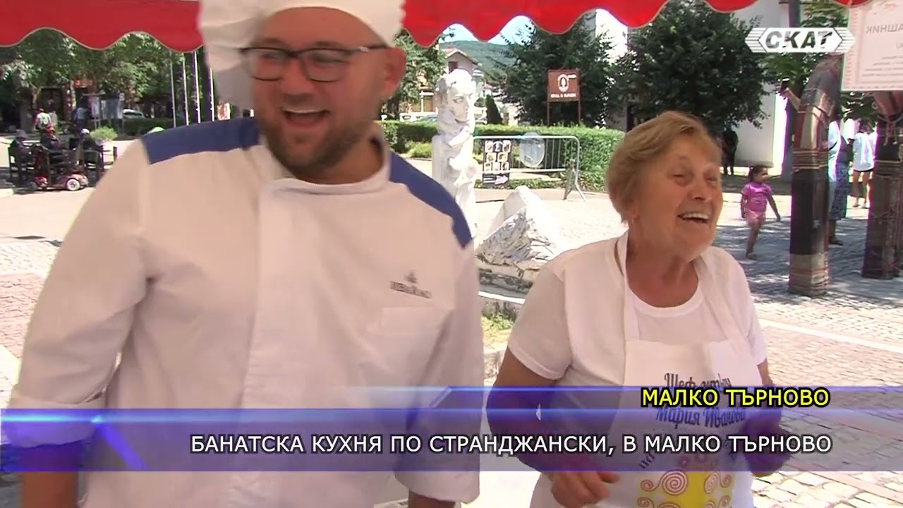 Банатска кухня по странджански, в Малко Търново