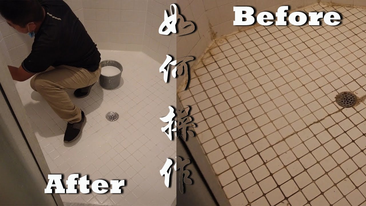 如何翻新又脏又旧的淋浴底部瓷砖？从新给瓷砖抹封泥【Frank 坦帕生活DIY频道】