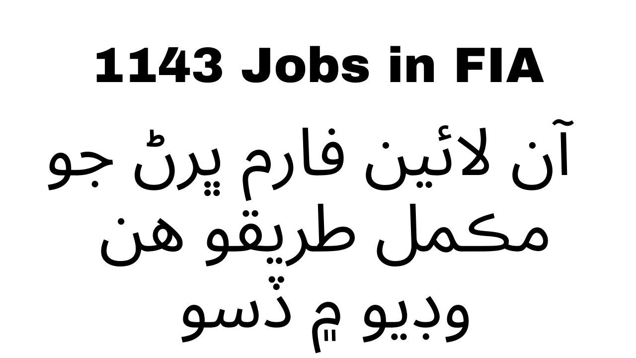 How to apply FIA Jobs 2021 / FIA Jobs online application form 2021
