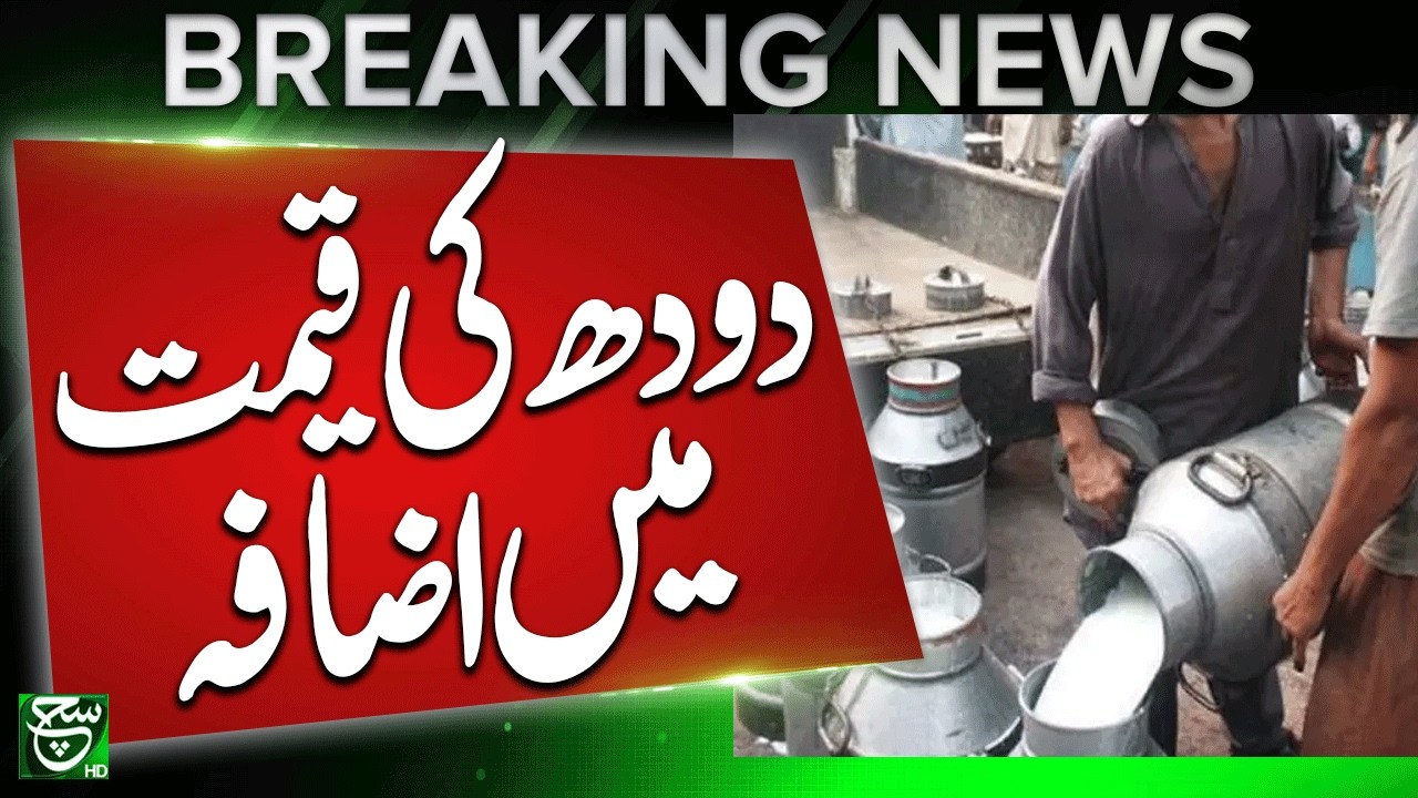 Another Increase in Milk Prices | Inflation Hike | Economic Crisis | Such News