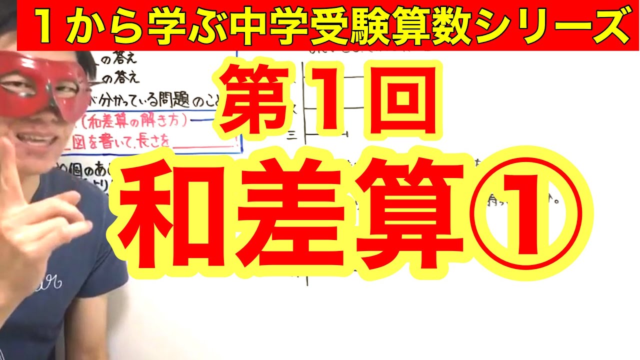中学受験算数「和差算①」小学４年生～６年生対象【毎日配信】