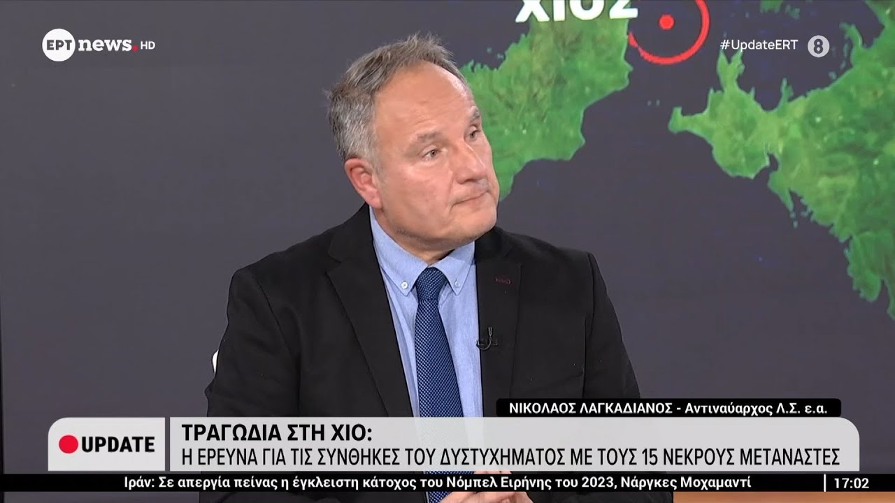 Τραγωδία στη Χίο: Η έρευνα για τις συνθήκες του δυστυχήματος με τους 15 νεκρούς μετανάστες