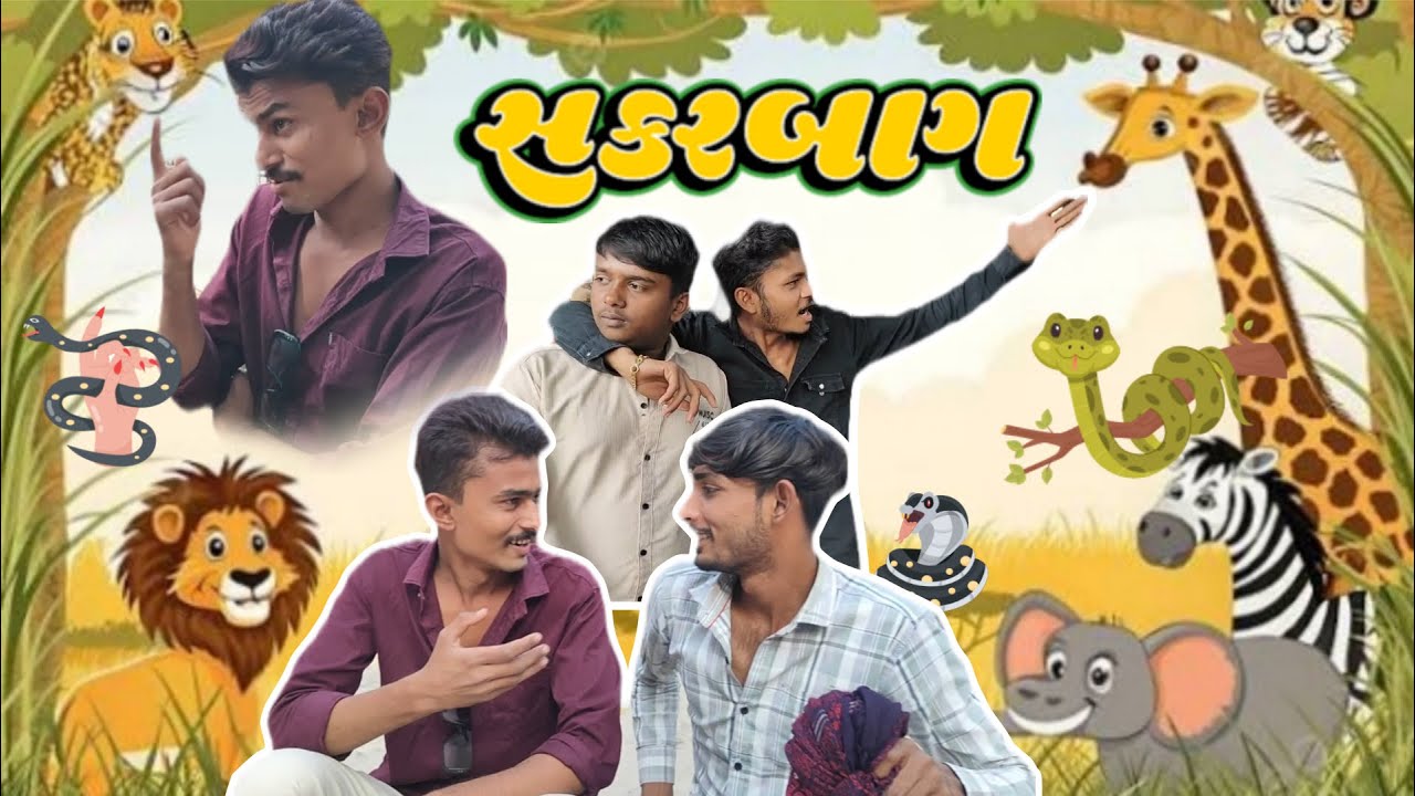 સકરબાગ 😂🤣 full comedy video ||MR MAVARIYA 😎 #gujarati #comedy #vairal #long #video 