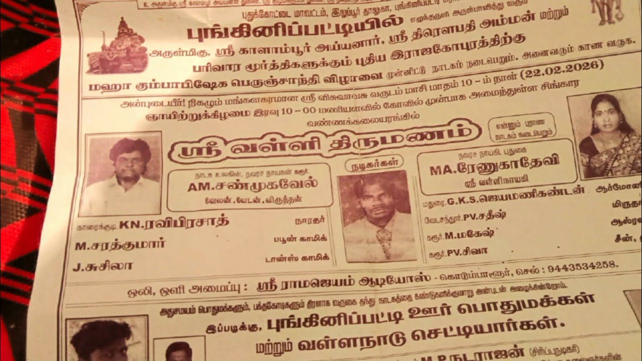 நகைச்சுவை மன்னன் மணவை MP.நடராஜன் குழுவினரின் #வள்ளிதிருமணநாடகம் #vallithirumamnanadagam #nadagam 