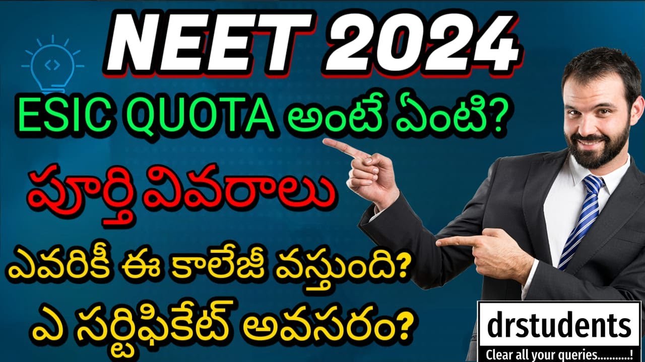 All about ESIC QUOTA - Eligibility, Reservation, Allotments, Counselling process, Cutoff in Telugu.