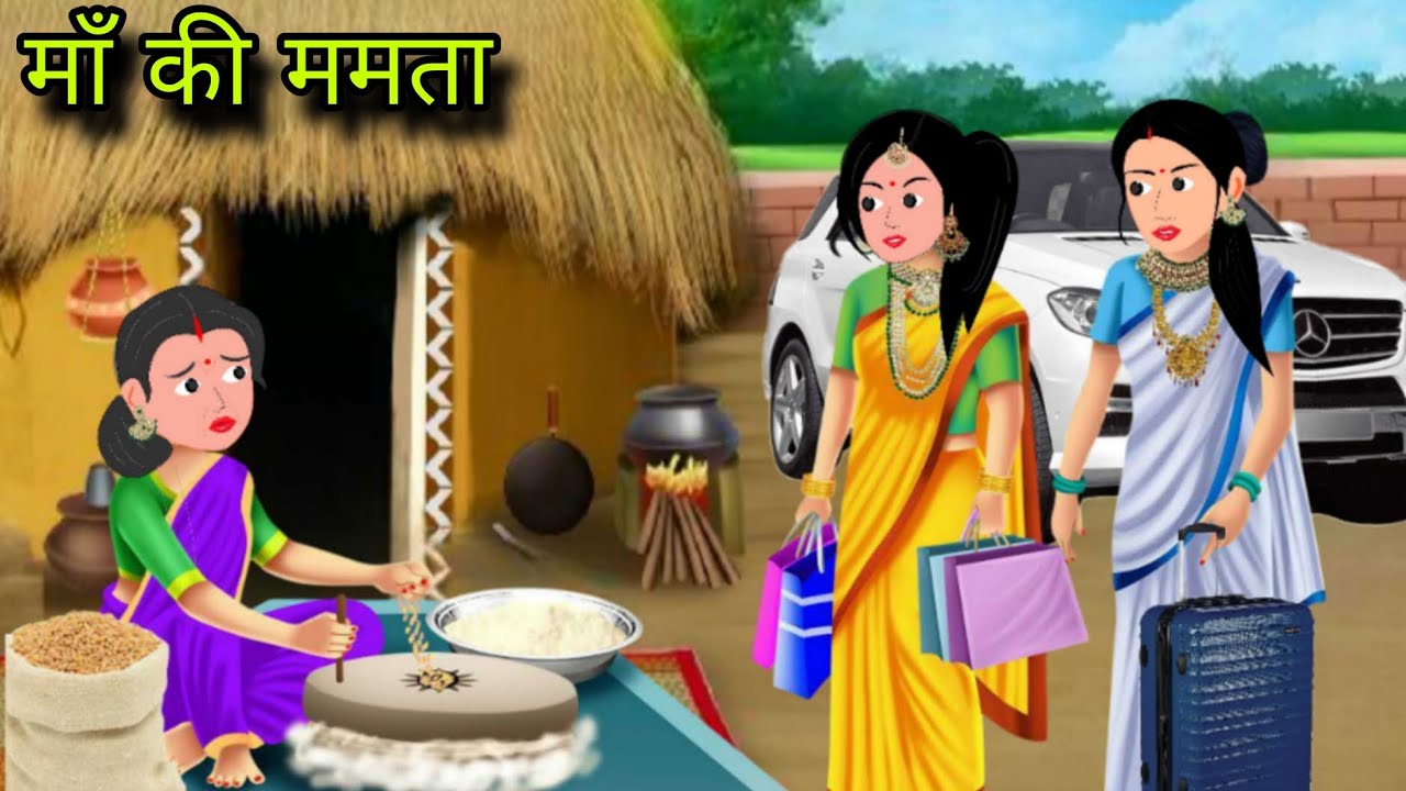 माँ की ममता | maa ki mamta | moral story | bed time story | hindi kahani | Amir vs gareeb ki kahani