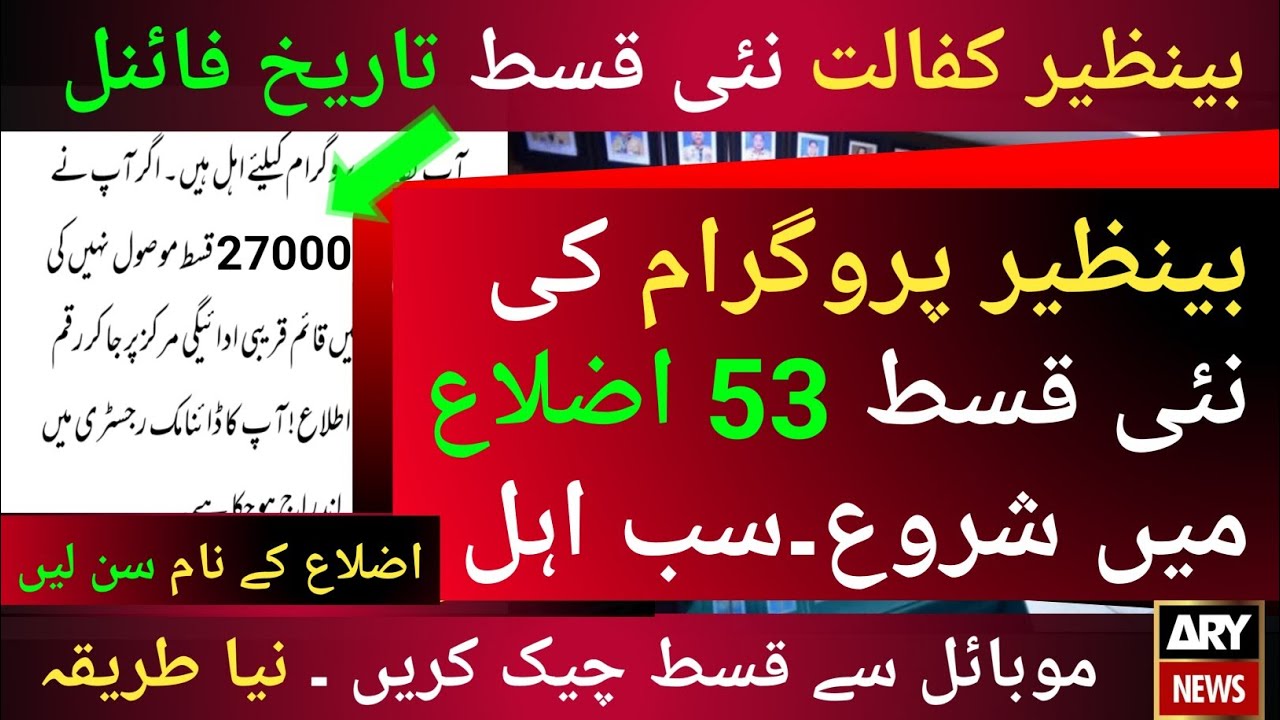 Bisp New Payment 13500+Taleemi Wazaif Started In 53 Districts | 8171 New Update