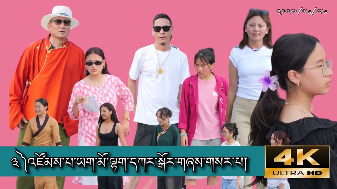 འཛོམས་པ་ཡག་མོ་ལྷག་དཀར་སྒོར་གཞས་གསར་པ།💐#paris #lhakargorshey #zompayangmo