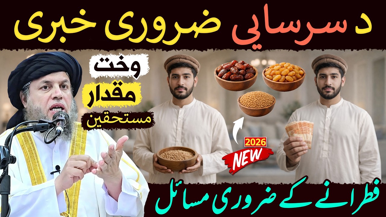 Fitrana Ke Zaroori Masail | Waqt, Nisab, Miqdar Aur Mustahiqeen  | Maulana Noor Uddin Agha