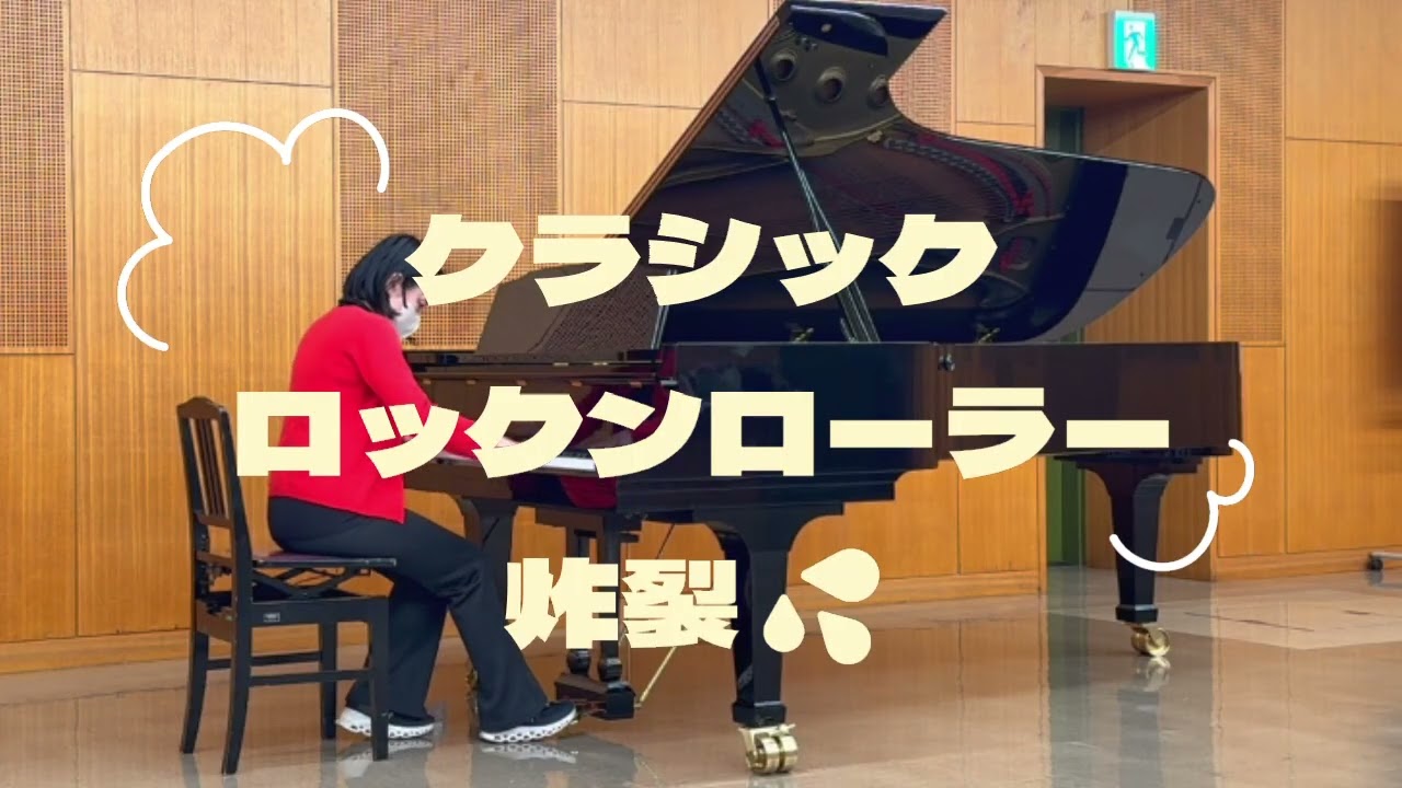 【大人ピアノひきあいかい】ショパン「革命のエチュード」ベートーヴェンピアノソナタ「月光」第３楽章　🎹コンサートピアノで弾いてみた🎹