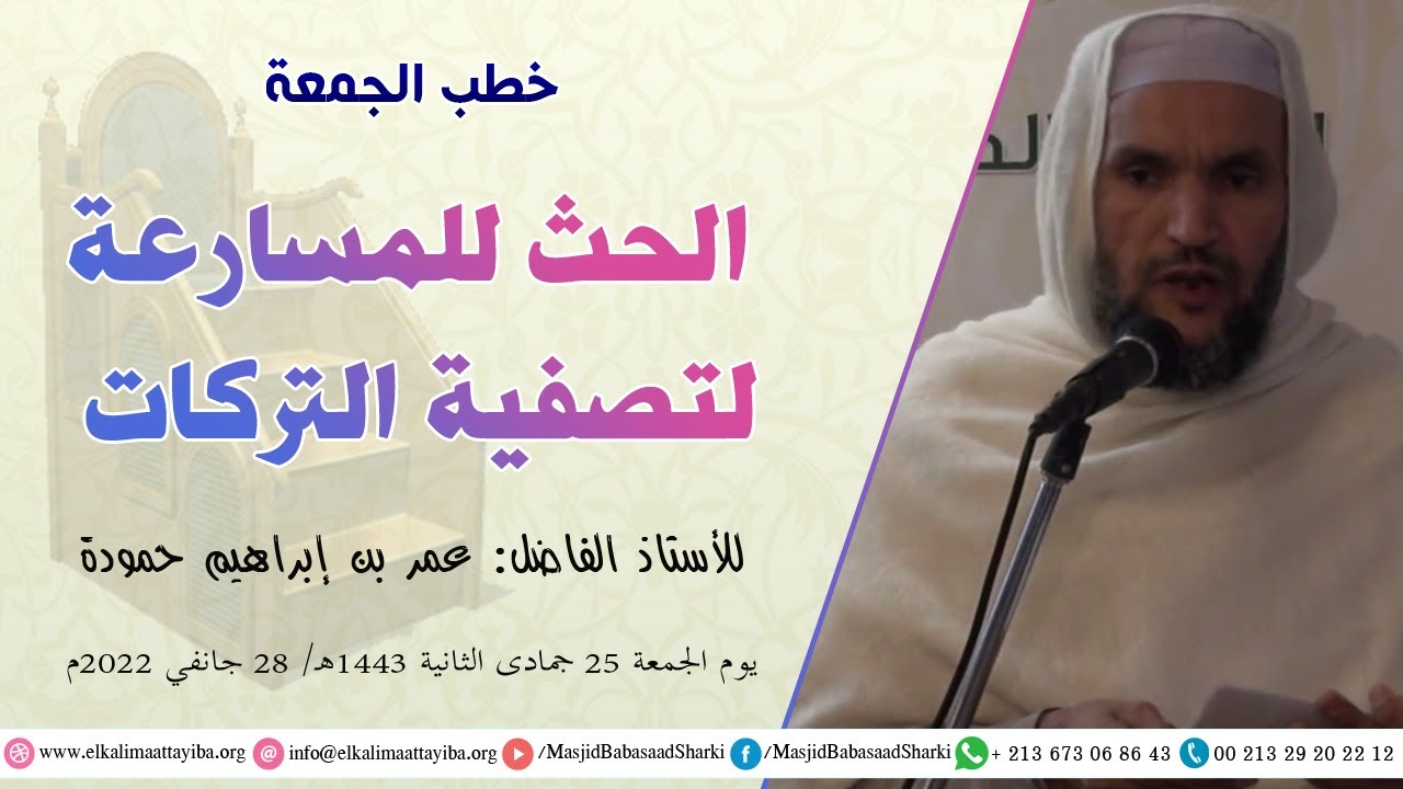الحث للمسارعة لتصفية التركات، أ.عمر بن إبراهيم حمودة