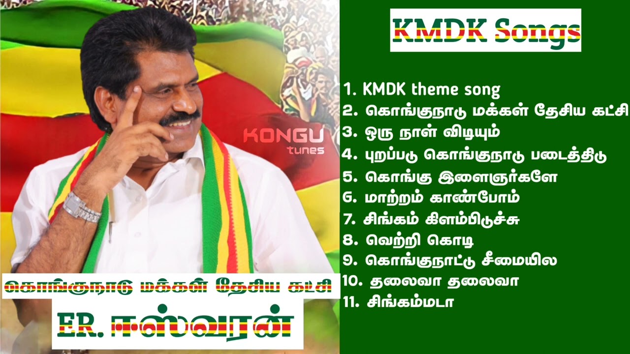 KMDK Songs Er Eswaran Kongu Songs