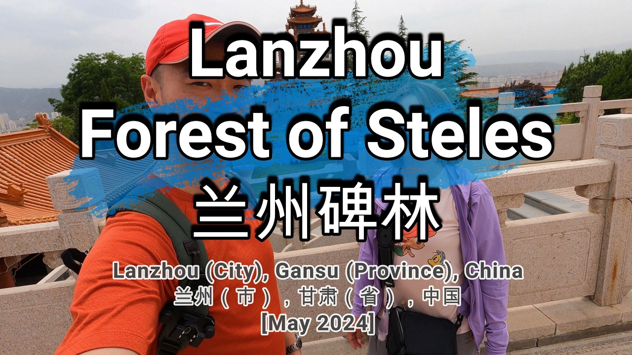 🌏715🌏 [Lanzhou Forest of Steles] [兰州碑林]