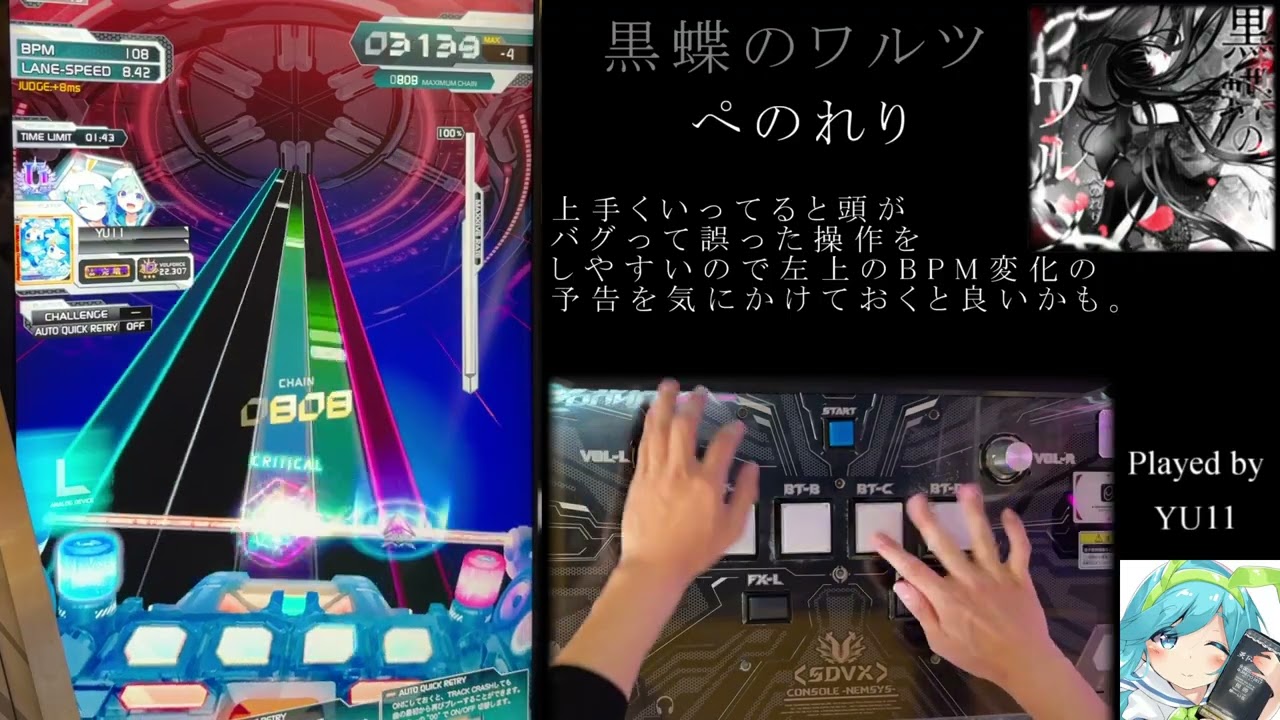 【SDVX VI】 黒蝶のワルツ (MXM) PUC ギアチェン解説付き