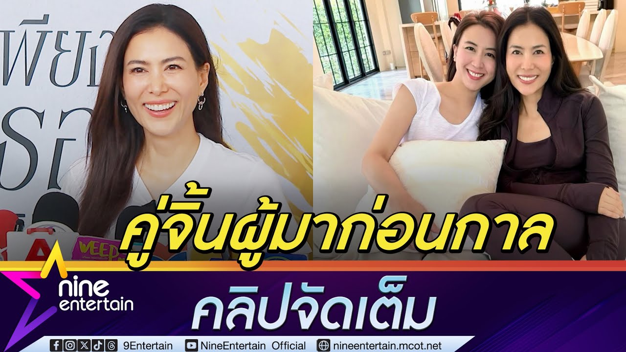 เชอรี่ โป๊ะ! หลุดเฉลยเล่นซีรีส์ประกบผู้บริหารช่อง 3 เผยถูกจับจิ้นก่อนมีกระแสยูริ  (คลิปจัดเต็ม)