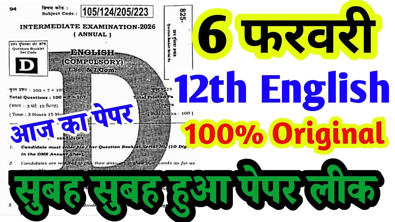 6 February Class 12th English Viral Question Paper 2026 || 6 february 12th english viral paper 2026