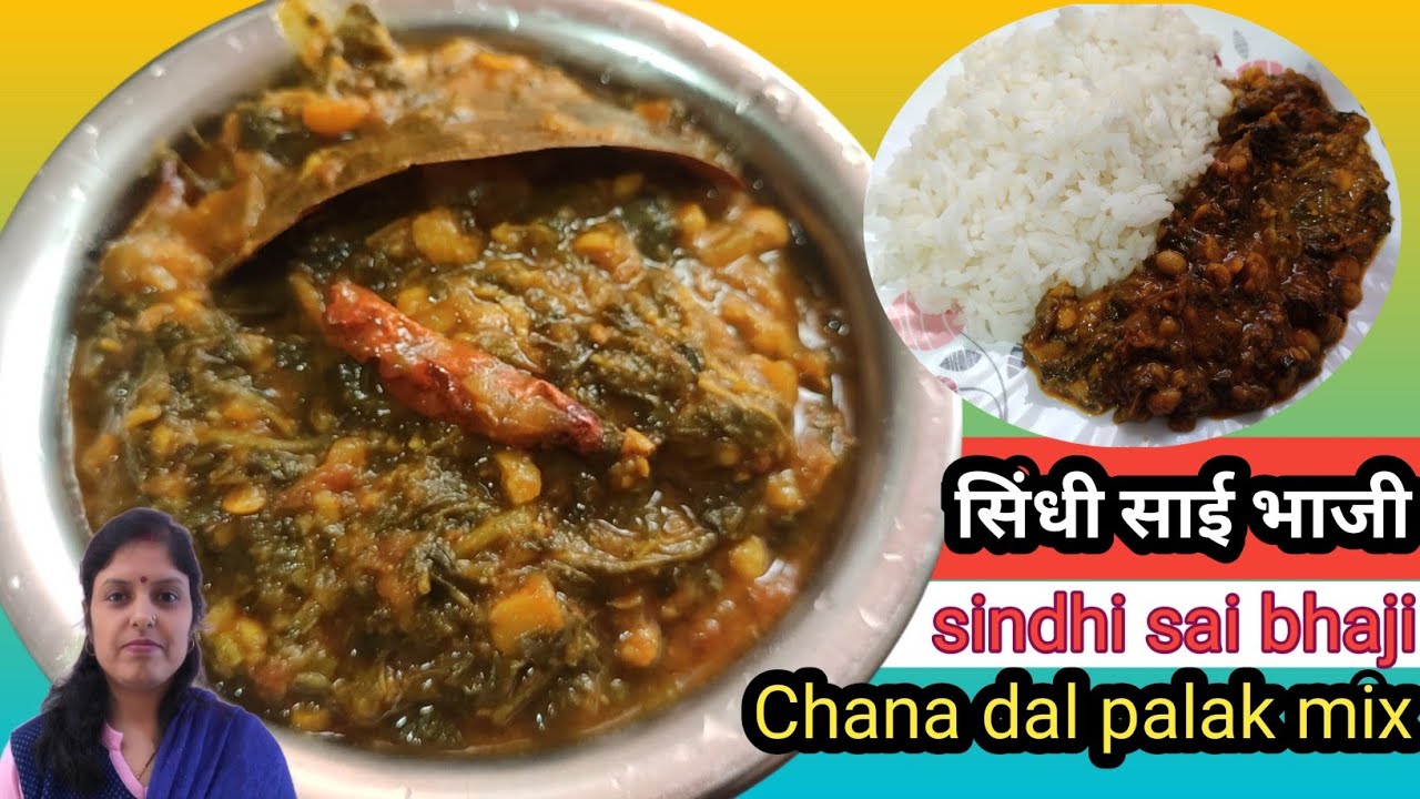 Sindhi sai bhaji/Palak chana dal recipe /One pot recipe/Jyoti rupesh corner