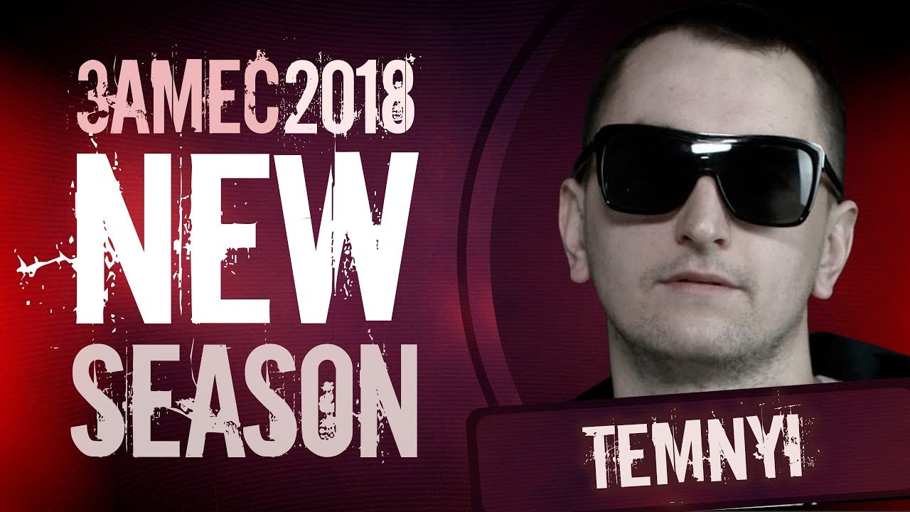 TEMNYI: NEW SEASON-2018