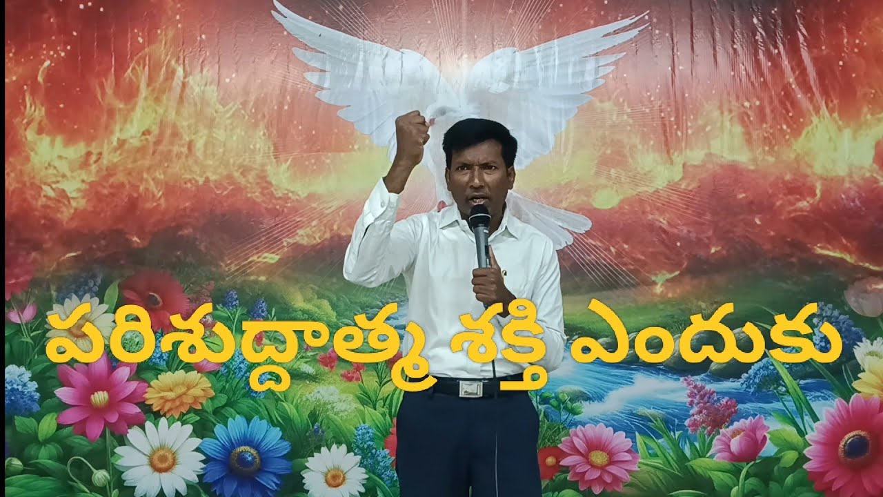 పరిశుద్దాత్మ ఎందుకు పొందాలి by పాస్టర్ సమాధాన రావు #telugu #christiansongs #messages 