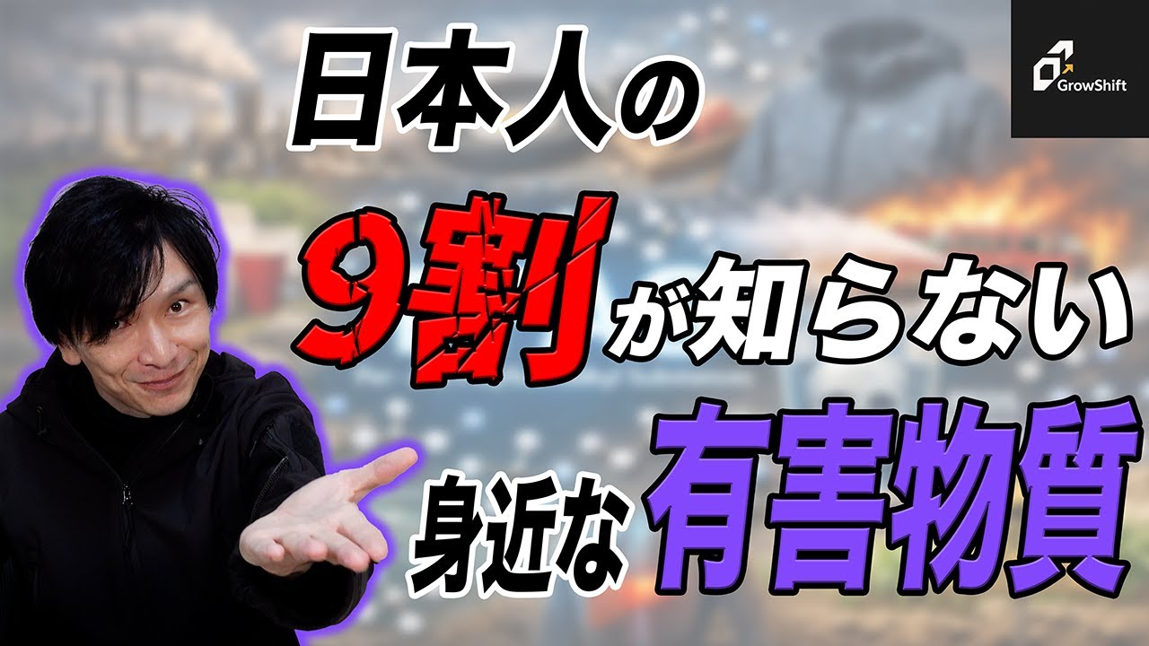 ⚠️【警告】水道水を子供に飲ませてる人へ。日本の基準は世界の12.5倍緩い事実 ⁉️