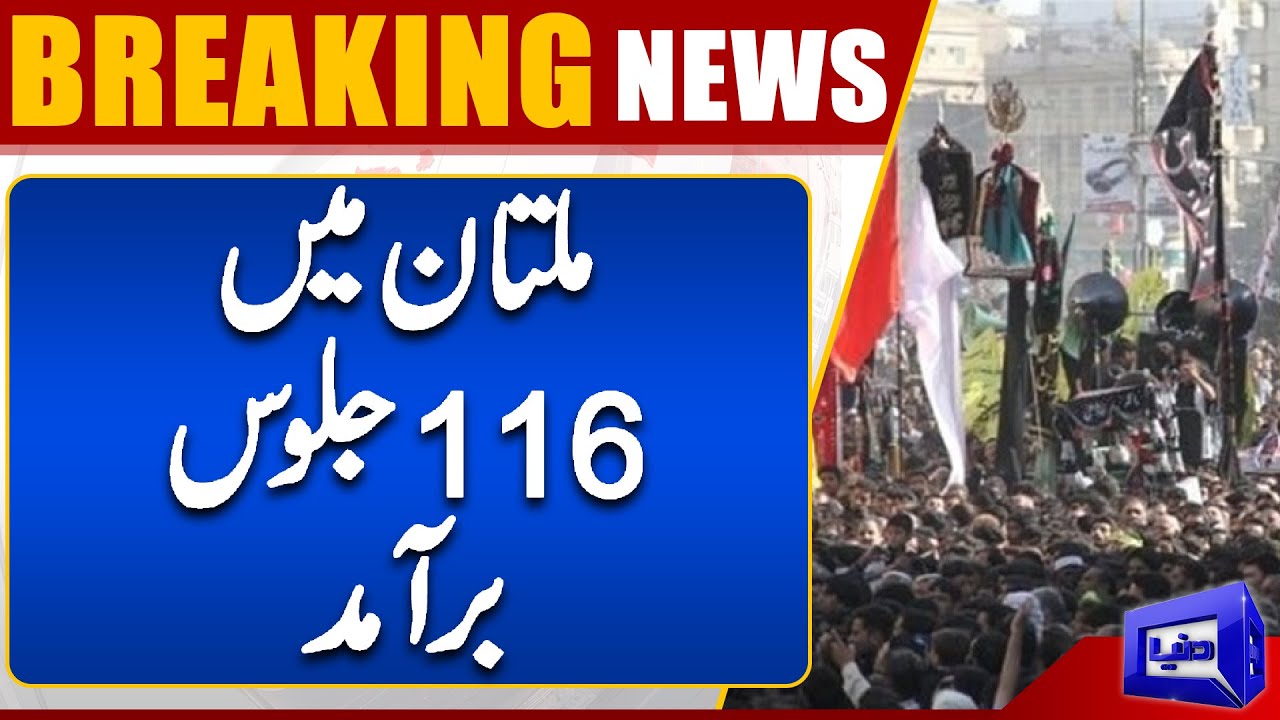 Multan Mein 116 Jaloos Baramad!! | Dunya News | Breaking News
