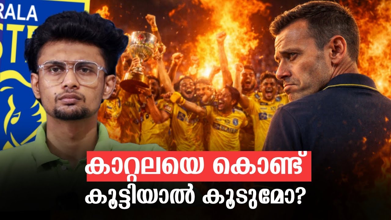 David Catala ബ്ലാസ്‌റ്റേഴ്‌സിനെ രക്ഷിക്കുമോ? | Kerala Blasters 