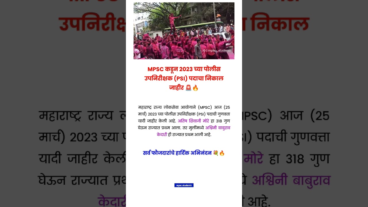 #mpscstudentt #mpsc #psi #pune #mpscaspirant #shorts #viral