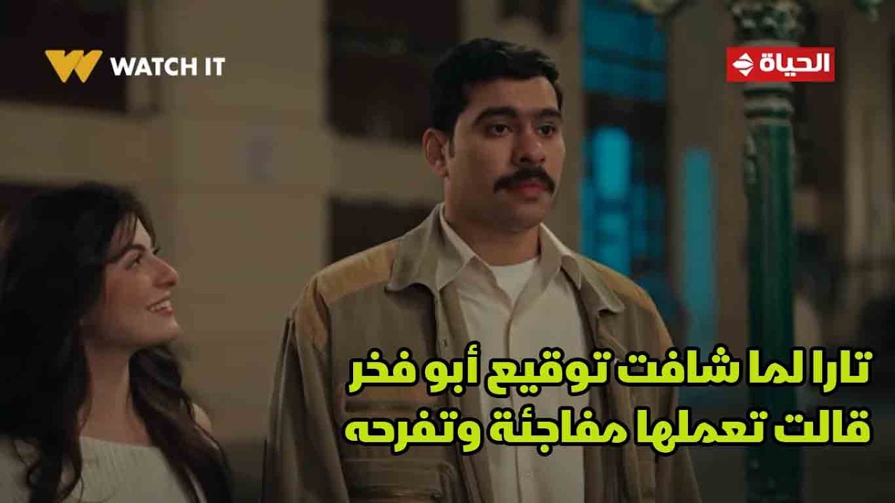 فخر الدلتا - تارا لما شافت توقيع أبو فخر قالت تعملها مفاجئة وتفرحه😍.. وهو هياخدها ماتش خماسي💥