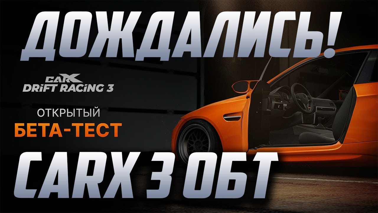 CARX DRIFT RACING 3 | ДОЖДАЛИСЬ НОВЫЙ ОБЩИЙ ТЕСТ! | НАЧАЛО ПРОХОЖДЕНИЯ НОВОЙ КАМПАНИИ! #carx3