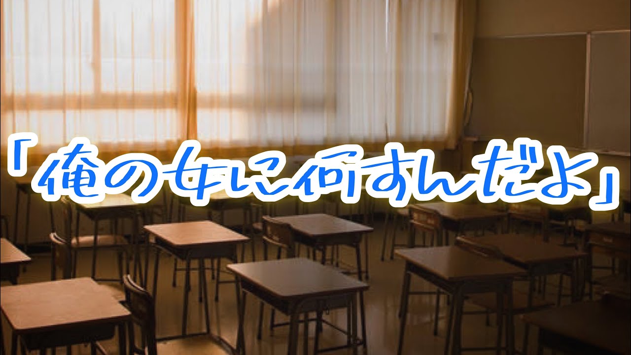 モテ男彼氏と地味な私。クラスの女子から嫉妬で意地悪されていると彼氏が低い声で怒って...【ボイスドラマ】【女性向け】【恋愛ボイス】