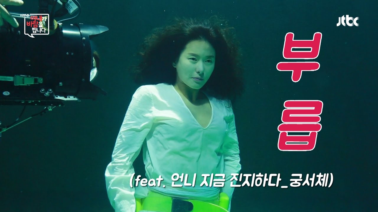 [메이킹] 긍정왕 예지원☆ 수중 촬영에도 해피 바이러스~