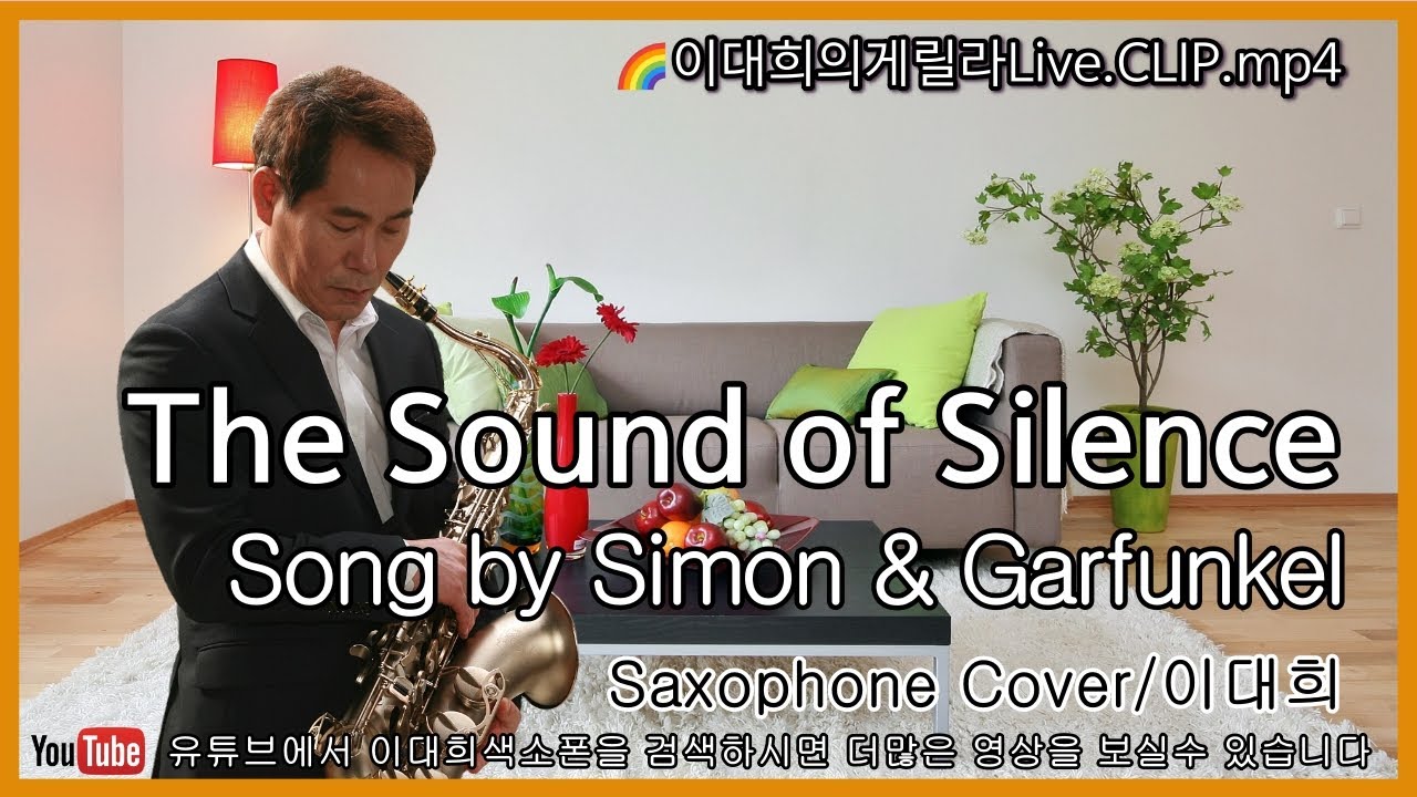 The Sound of Silence(Simon & Garfunkel).2021.11.02.게릴라Clip.